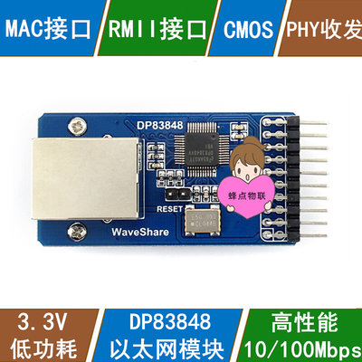 DP83848以太网络模块 PHY以太网收发器 嵌入式WEB服务器 RMII接口