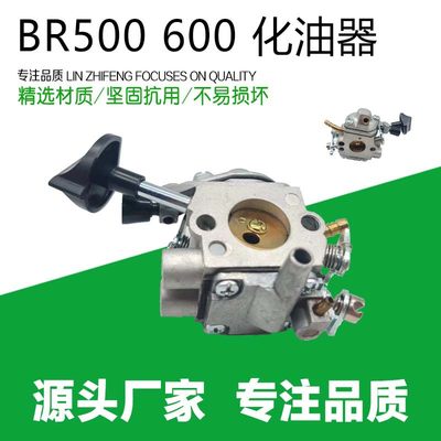 STIHL斯蒂尔配件 BR500 550 600化油器C1Q-S183 鼓风机 600化油器