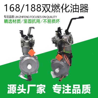 发电机配件 3KW/5kw机组款168F/188F油改汽两用双燃料 化油器