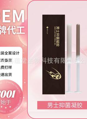 男性隐密私护抑菌凝胶男士私处