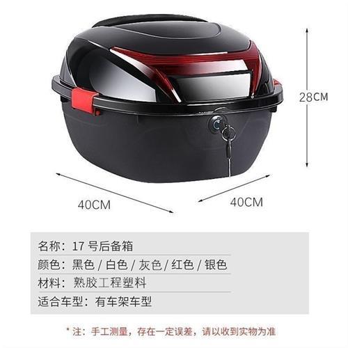 电动摩托车后尾箱特大防抖电瓶车后备箱加厚踏板车储物工具箱通用