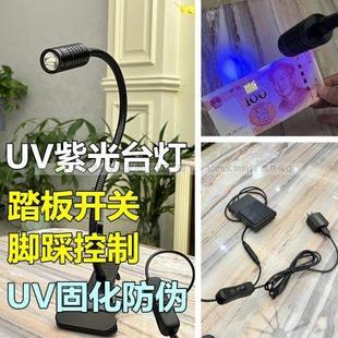 防伪验钞测荧光 脚踩踏板开关 UV紫光台灯 美甲光固化 无影胶固化