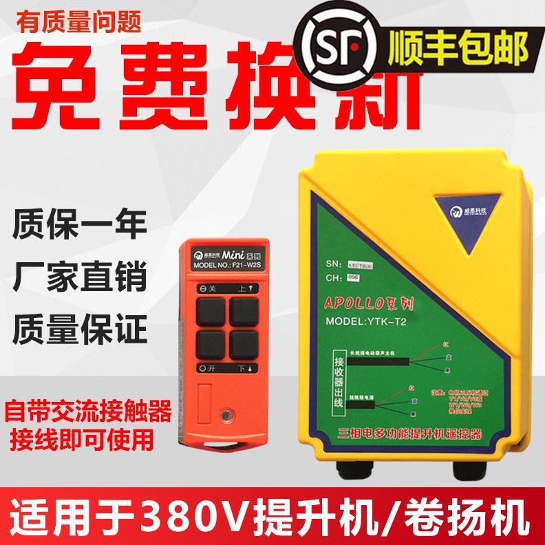包邮提升机380V无线遥控器开关电动葫芦卷扬机带接触器大功率电机
