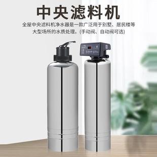 立式 新品 大流量中央滤料机家用多级过滤净水器全自动不锈钢中央净