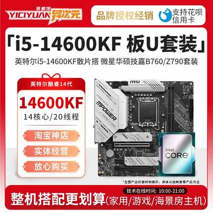 英特尔i5 14600KF i514600KF散片CPU主板套装搭微星华硕B760Z790