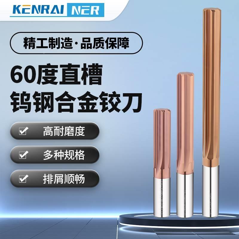 60度硬质合金直槽涂层铰刀 钨钢铰刀2.5 3 4 5 6 8 10-20mm H7