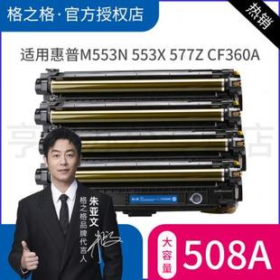 M553DN LaserJet M553N M57 M553X CF360A硒鼓 格之格适用 HP508A