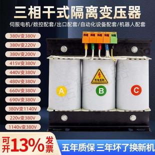 480v415轉(zhuǎn)380v變220v200v三相變壓器5KVA10KW20 隔離 30干式
