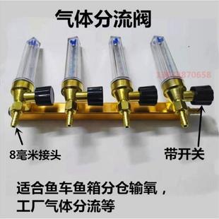 氧气管分接头3气体分流器鱼车鱼箱分仓氧气调压阀6气排开关阀5