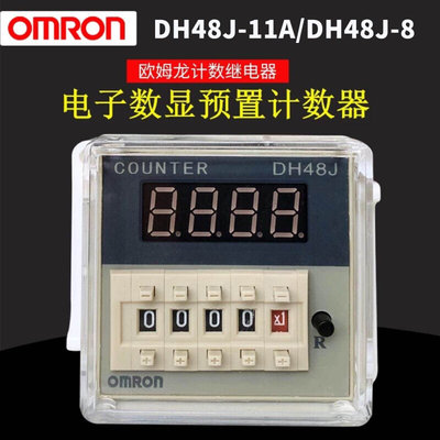 DH48J-8/11A预置式数显电子计数器继电器停电记忆送底座220