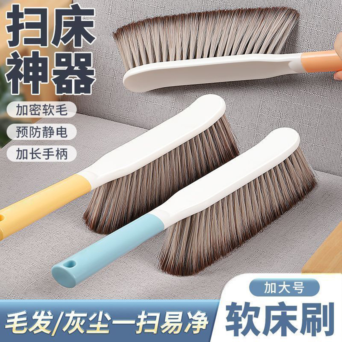 顺笙长柄软毛扫床神器家用沙发夹缝清洁刷子床上猫毛除尘扫把笤帚