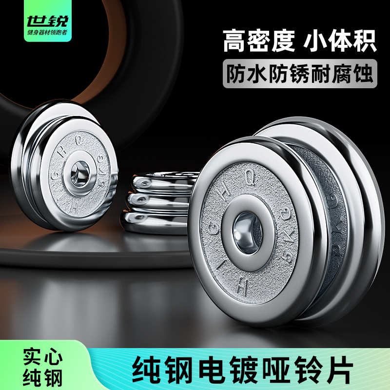 世锐电镀纯铁杠铃片实心小体积
