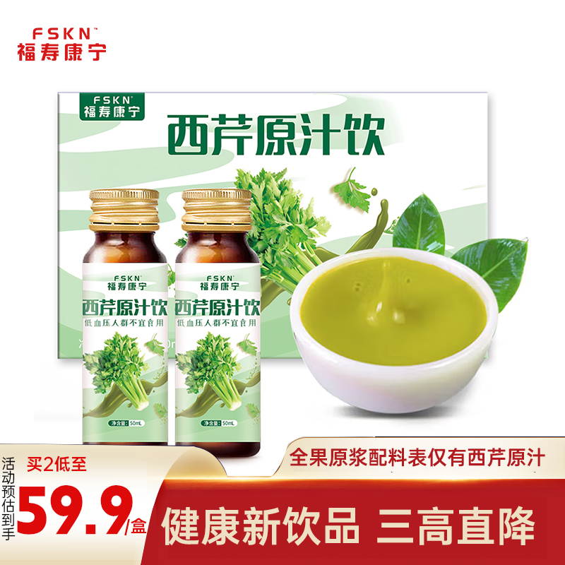 FSKN芹菜汁鲜榨西芹原浆福寿康宁蔬菜汁饮品鲜榨无蔗糖饮料0脂肪