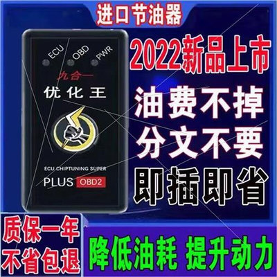 汽车节油器省油神器增加动力提升改装加速优化王提速降低油耗马力