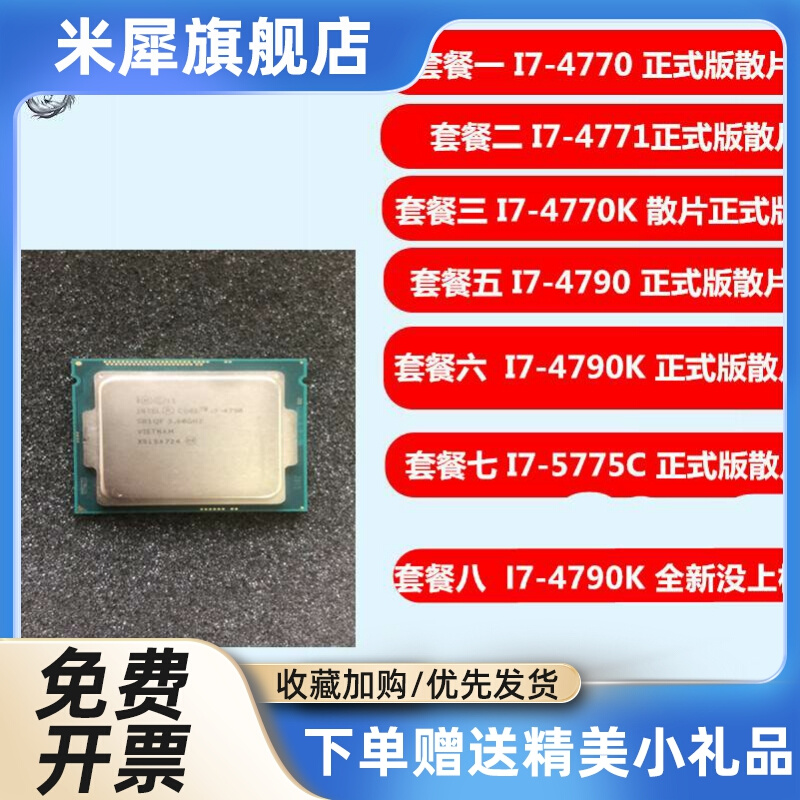 I7-4770 I7 4771 4770K 4790K 4790 I7 5775C 散片 CPU 电脑硬件/显示器/电脑周边 CPU 原图主图