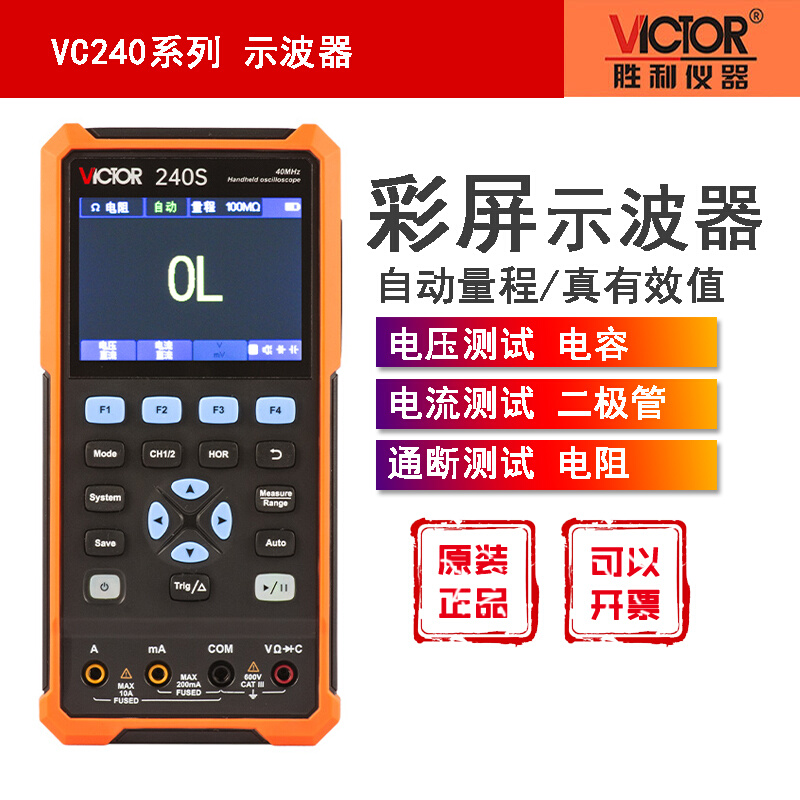 胜利VC240S/270S/2102S便携式手持万用表示波器二合一小型汽修用