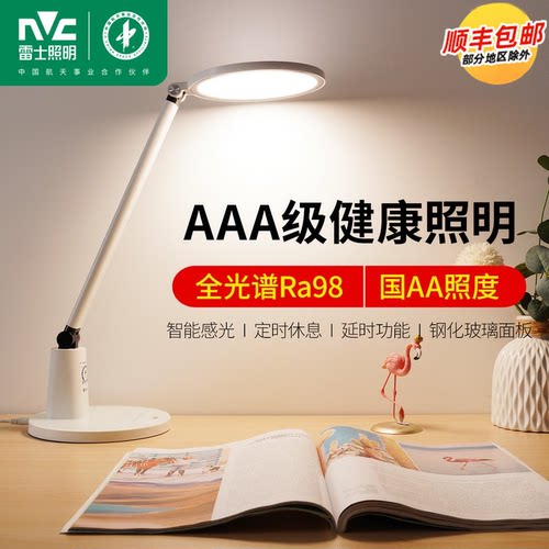 雷士照明LED学习台灯护眼灯