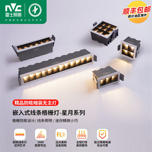 NVC/雷士无主灯嵌入式格栅射灯