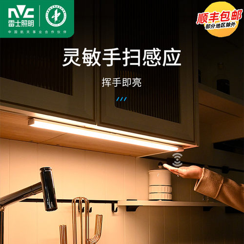雷士橱柜灯手势感应人体感应灯条