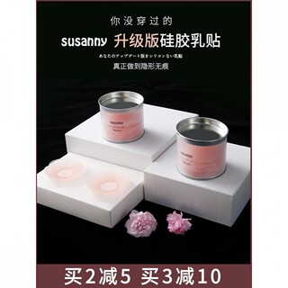 susanny 乳贴防凸点贴隐形硅胶胸贴薄款夏季提拉防凸吊带女婚纱用