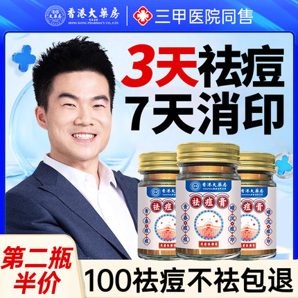 香港祛痘印修复淡化痘印祛痘膏痘坑男生女痘消闭口炎粉刺克星面霜