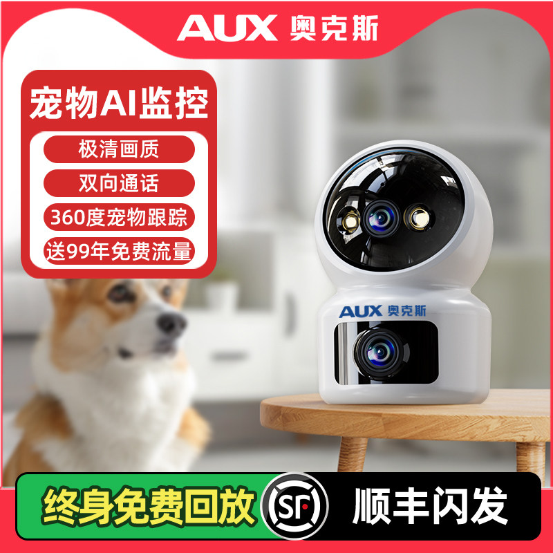 奥克斯宠物监控家用360度无死角手机远程wifi网络摄像头高清夜视