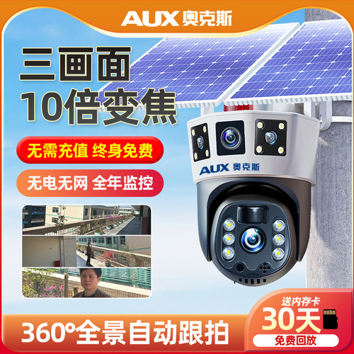 无电无网都可使用/防水防电/高清户外监控