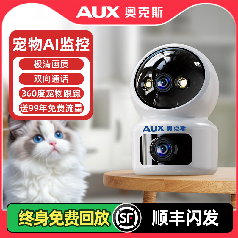 奥克斯宠物监控家用360度无死角手机远程wifi网络摄像头高清夜