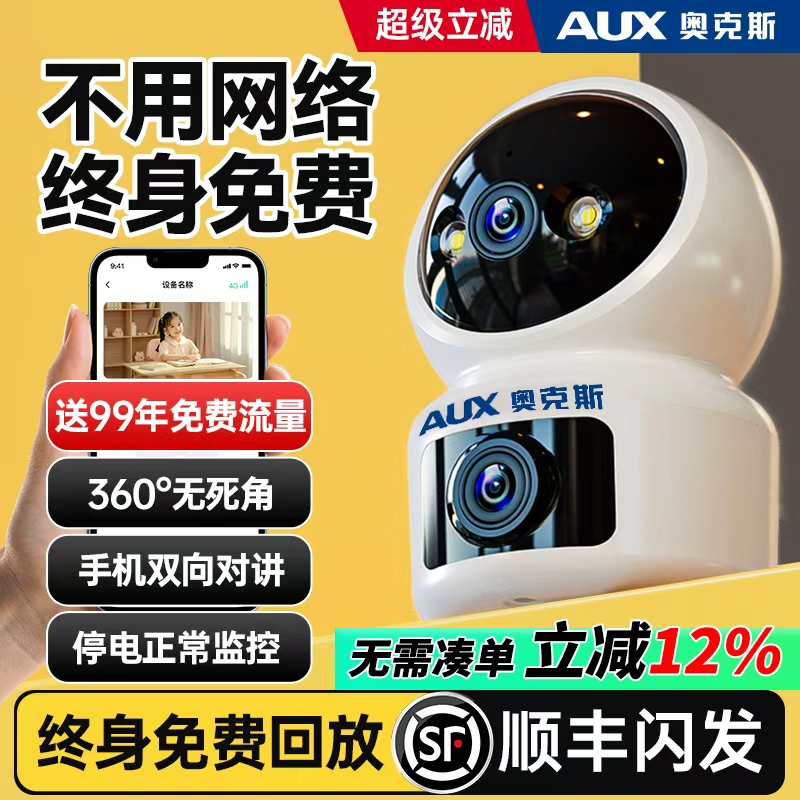 奥克斯5g监控摄像头丨无需wifi