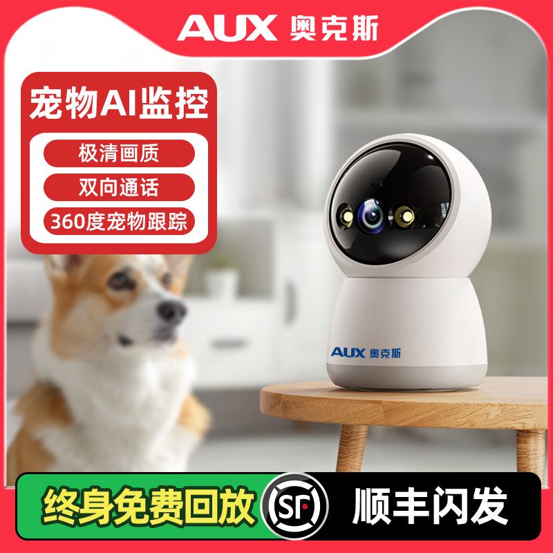 奥克斯宠物监控家用360度无死角手机远程wifi网络摄像头高清夜