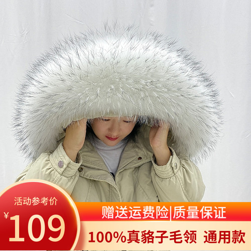 超大貉子毛通用真毛狐狸毛毛领