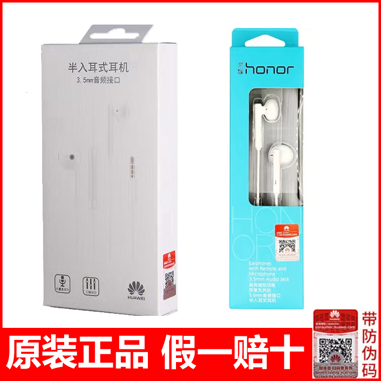 荣耀90/80/70/60/50/30/20原装耳机V20/V30/V40耳麦X50/X40/X30塞怎么看?