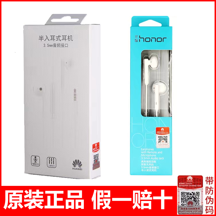 耳机原装honor/荣耀入耳式AM115