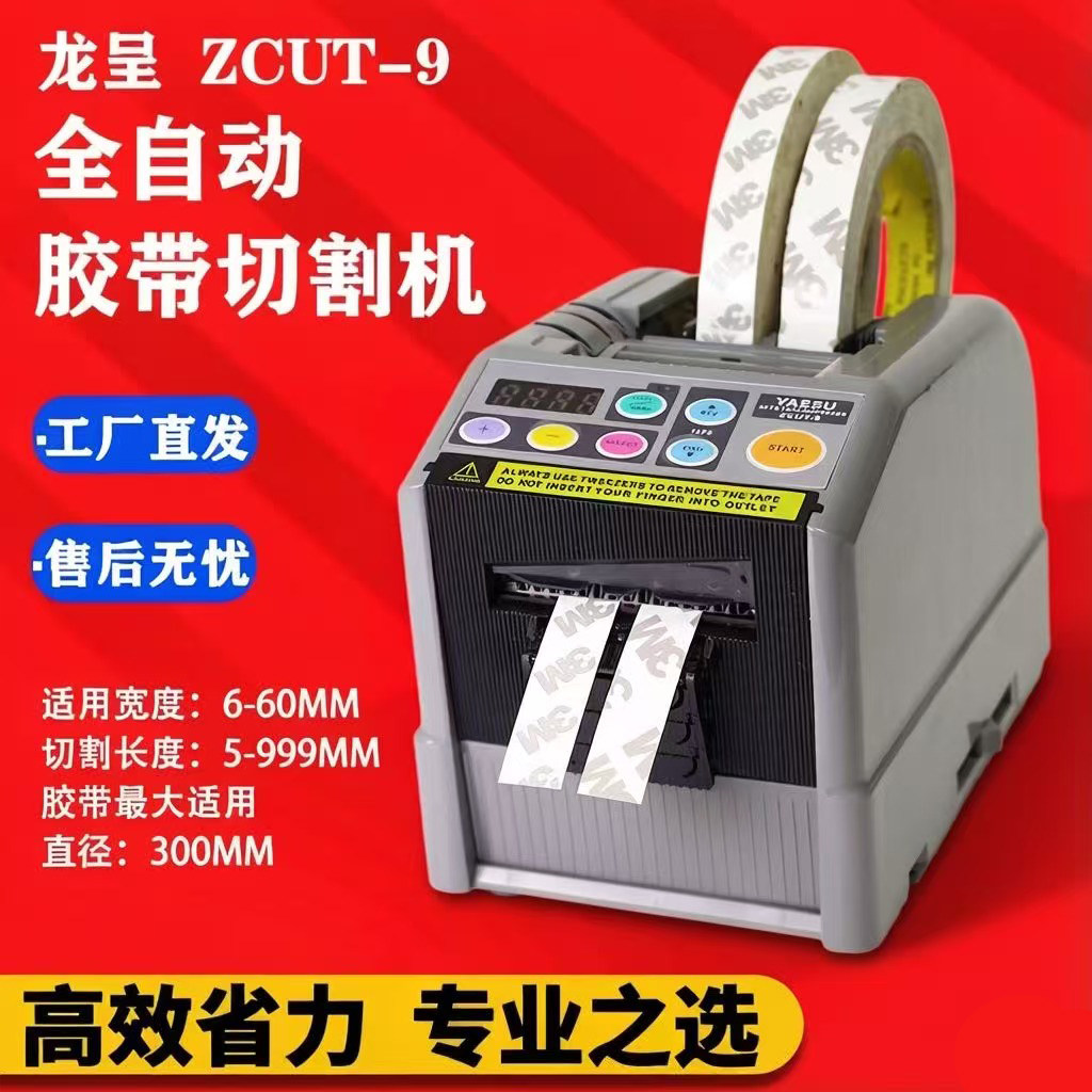全自动透明高温胶带切割机