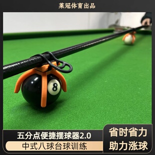 台球五分点便捷摆球器轻提摆球器便捷创意桌球推杆球轻便易携球房