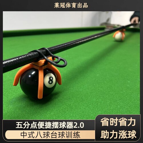 台球五分点便捷摆球器轻提摆球器