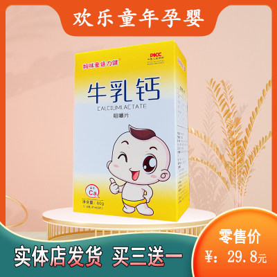 妈咪爱倍力健牛乳钙咀嚼片