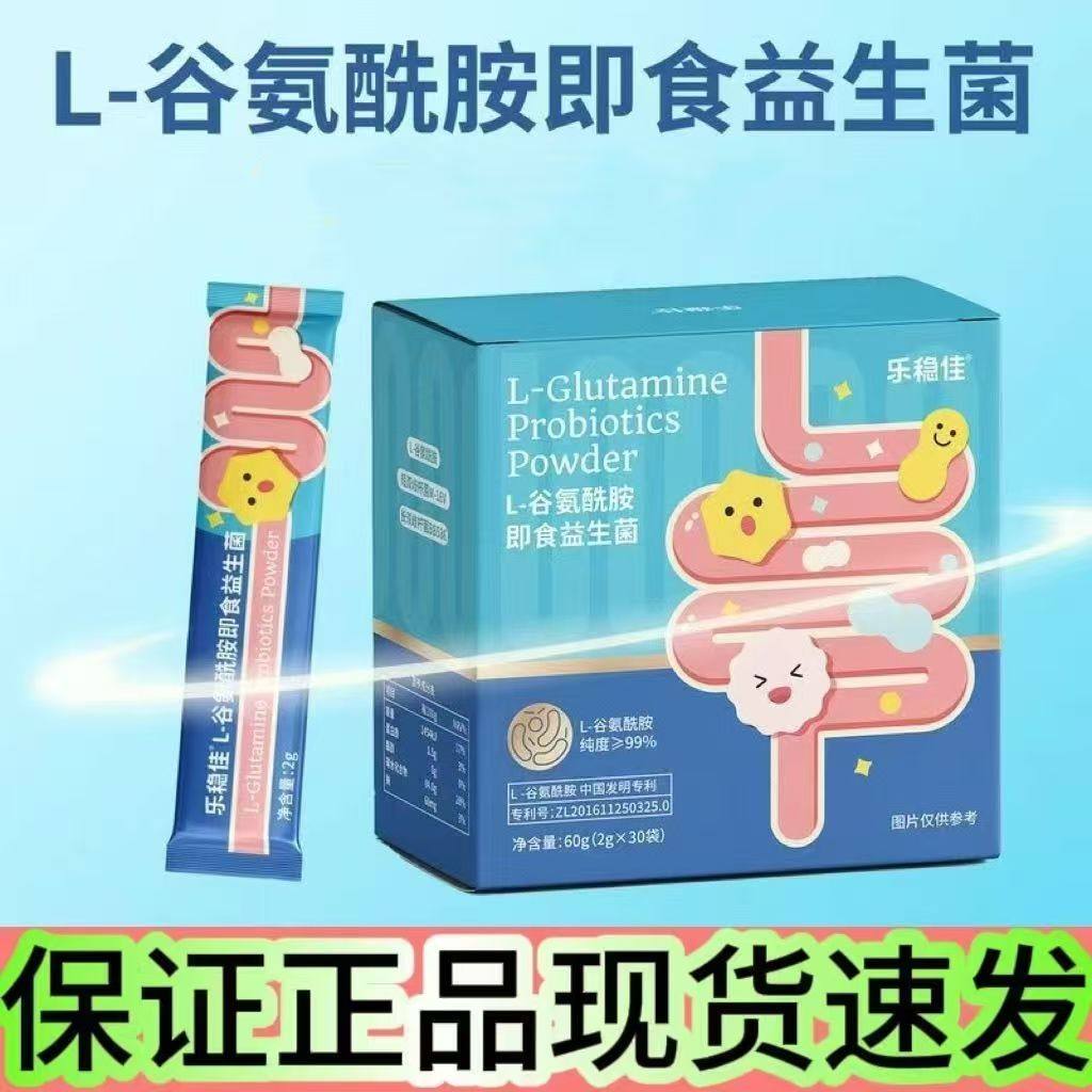乐稳佳L-谷氨酰胺即食益生菌牛奶蛋白米低聚半乳糖干粉官方正品,保健食品/膳食营养补充食品,益生菌,淘宝优惠券,粉丝福利购,淘宝优惠卷