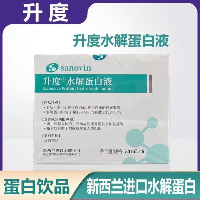 升度水解蛋白液50ml*6瓶/盒麦芽糖醇液青柠檬蔗糖素新西兰乳清