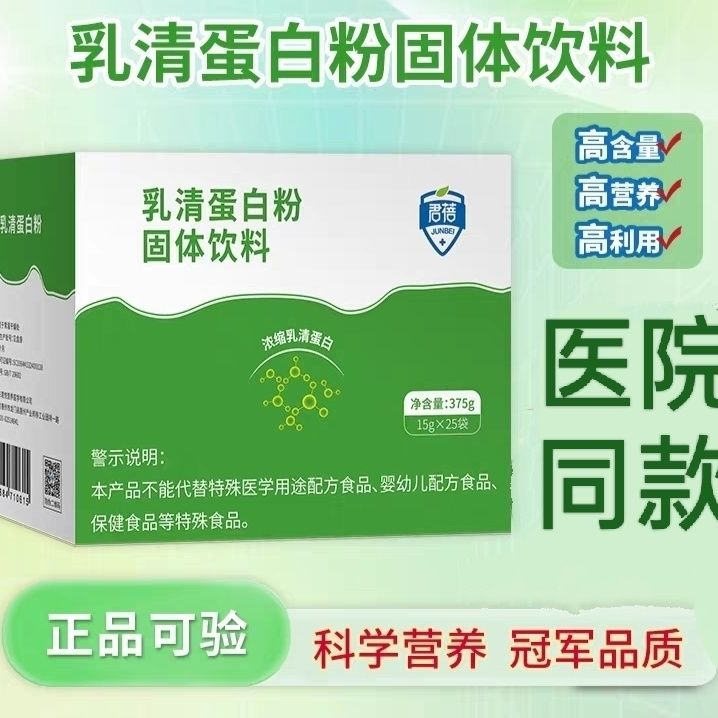 君蓓乳清蛋白粉固体饮料益生菌营养冲剂饮品药房正品