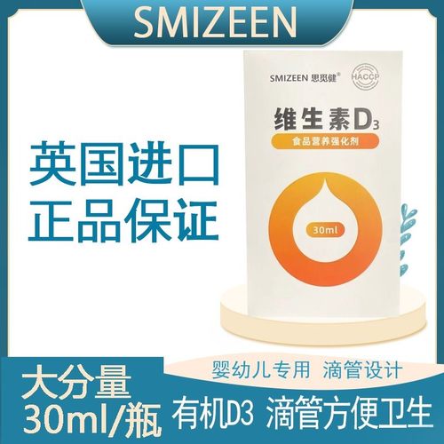 思觅健D3滴剂30ml/瓶婴幼儿维生素d3宝宝婴儿vd3儿童vd滴饮正品