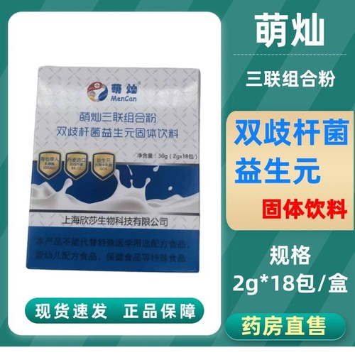 萌灿三联组合粉双歧杆菌益生元固体饮料益生菌乳糖酶低聚半乳糖