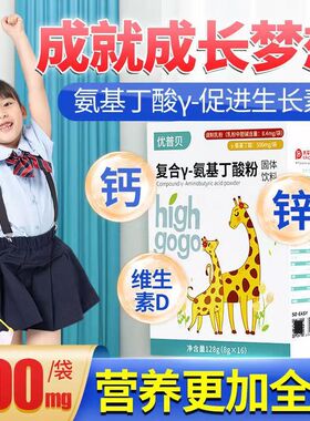 优普贝复合y-氨基丁酸粉固体饮料128g(8gx16袋)/盒儿童青少年成长