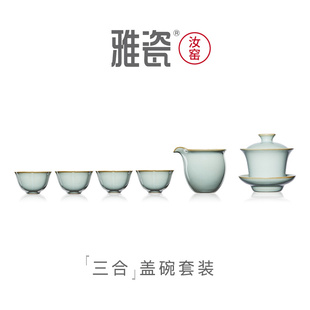 汝窑三合盖碗套装 雅瓷 功夫茶具家用陶瓷天青色三才泡茶盖碗礼盒