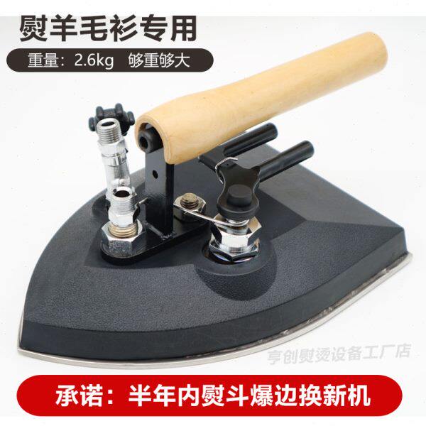 高档D毛衣羊毛衫蒸汽工业锅炉特大蒸汽熨斗服装2羊绒熨斗蒸汽厂型