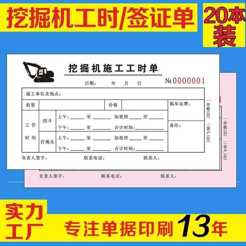 挖机台班签单挖掘机施工工时单台班签证单定做计时专用二联三联单