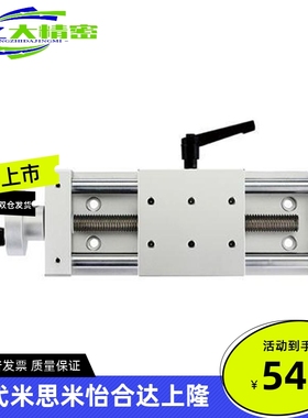 HHQ01-50/100/150 简易调整组件 进给丝杠型 X轴手摇滑台手动滑台