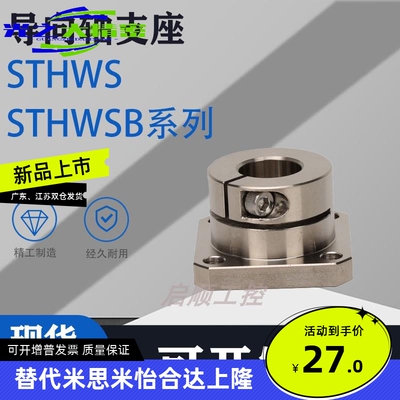 光轴固定座导向轴支座STHWS/STHWSB10 12 15 16 20 25 30 40 50