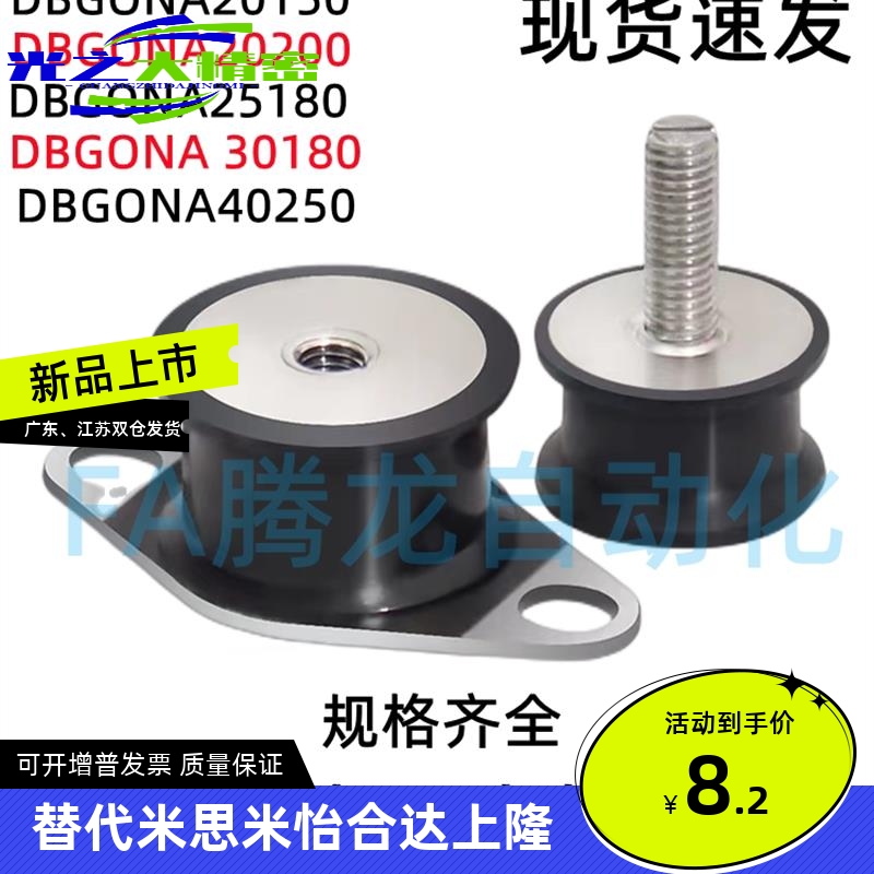 DBGONA12160/15150/20150/20200/25180/30180/40250 防震橡胶座
