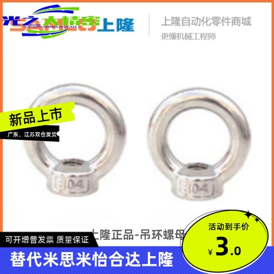 上隆正品-吊环螺母SLMNL-M8/10/12/16/20/24/30